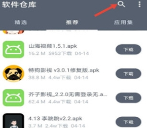 软件仓库