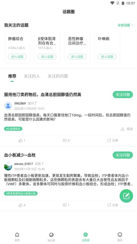 医知源 医知源