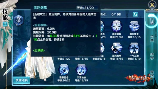 新剑侠情缘安卓版