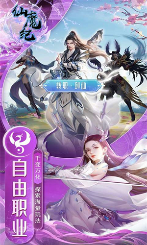 仙魔纪最新版