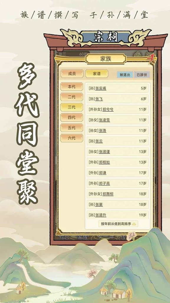 祖宗模拟器2(内置菜单)手机版最新