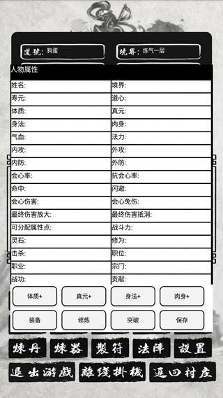 单机修仙传