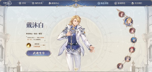斗罗大陆逆转时空手游