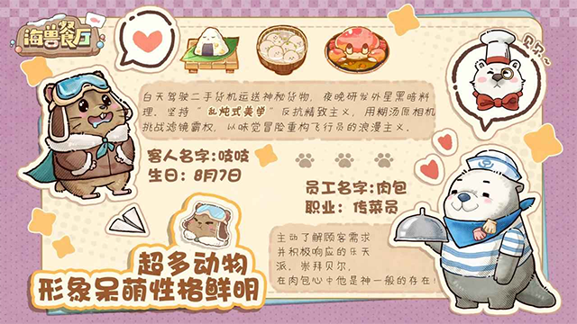 海兽餐厅
