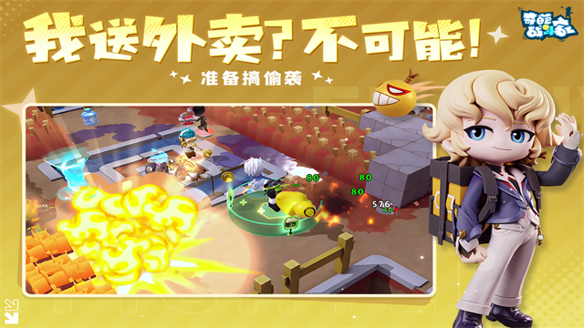 奇葩战斗家九游版