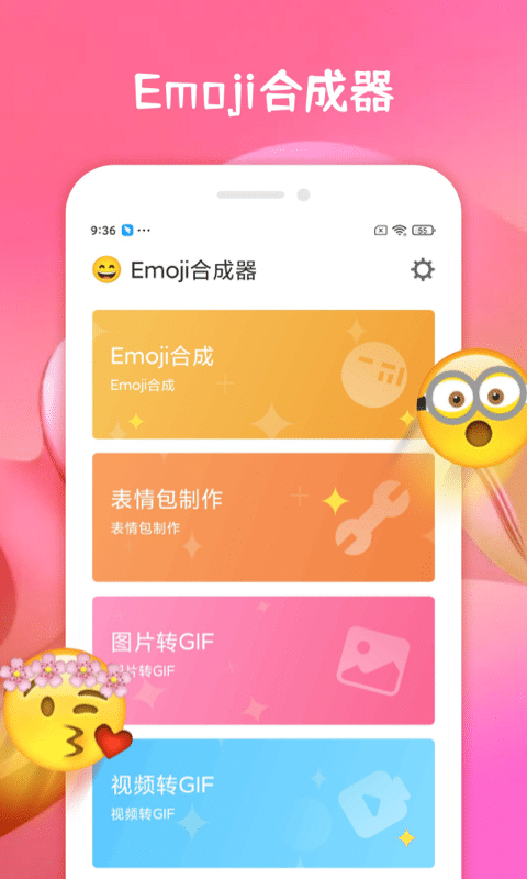 EMOJI合成器