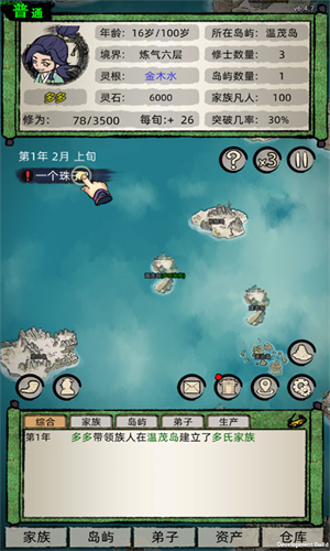 修仙家族模拟器7.1
