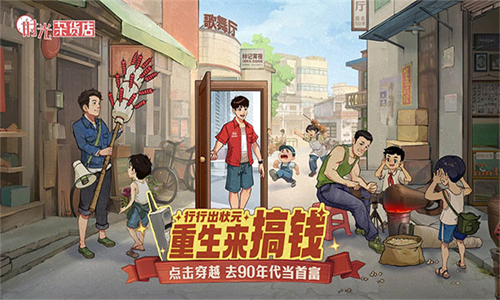 时光杂货店官服