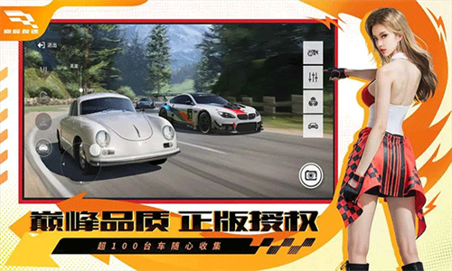 巅峰极速安卓版