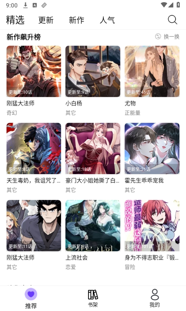 漫趣漫画最新版