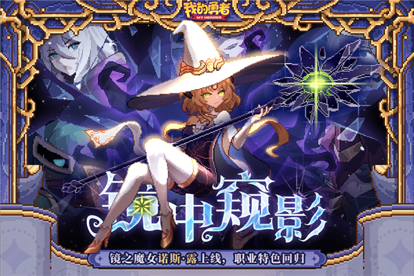 我的勇者mumu版