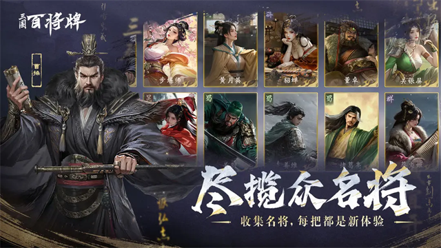 三国百将牌