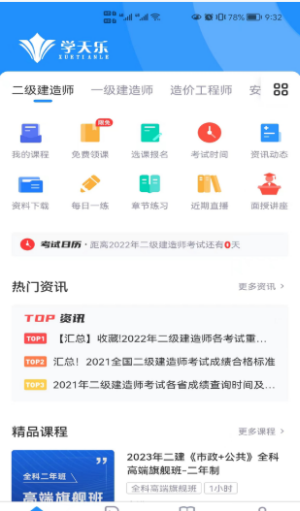 学天网校