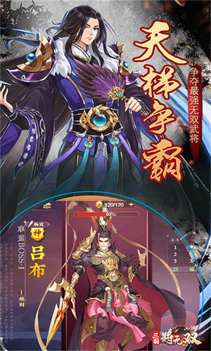 三国将无双最新版