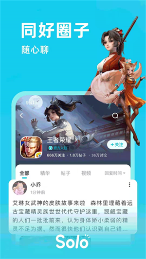 Solo游戏app官方版