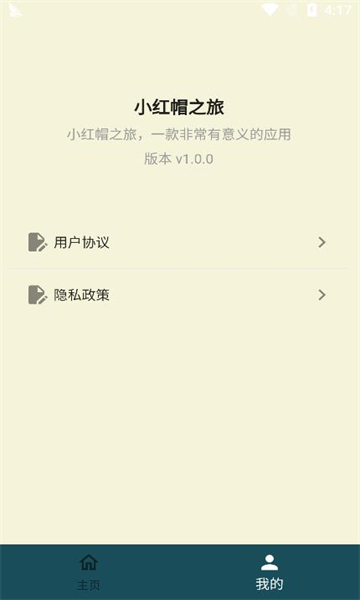 小红帽 1.0.8