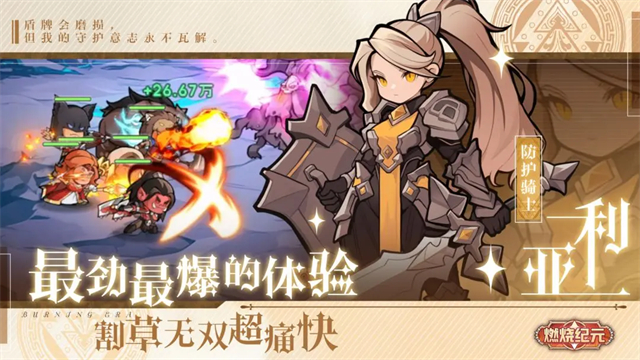 燃烧纪元