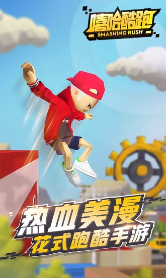 嘻哈酷跑 嘻哈酷跑