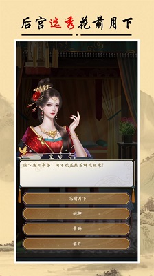 皇帝人生官方正版