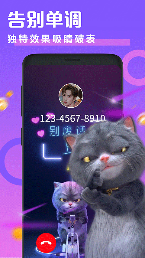透明来电秀官网版2026