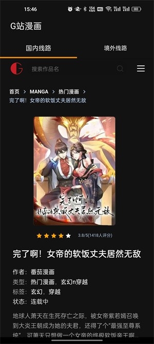 g站漫画官方app