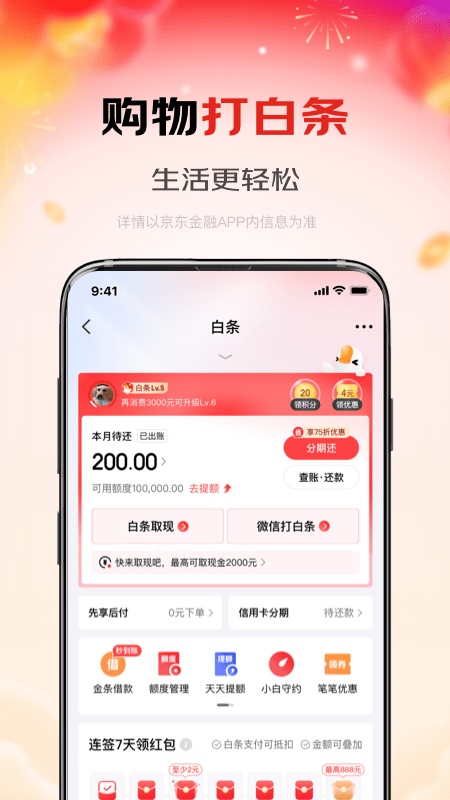 京东金融