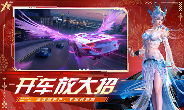 王牌竞速正式版