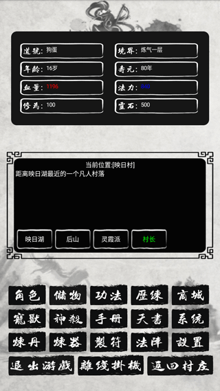 单机修仙传