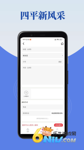 四平新风采