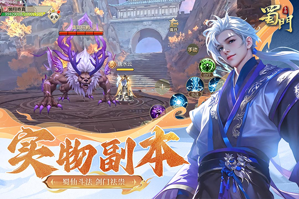 蜀门手游公益服