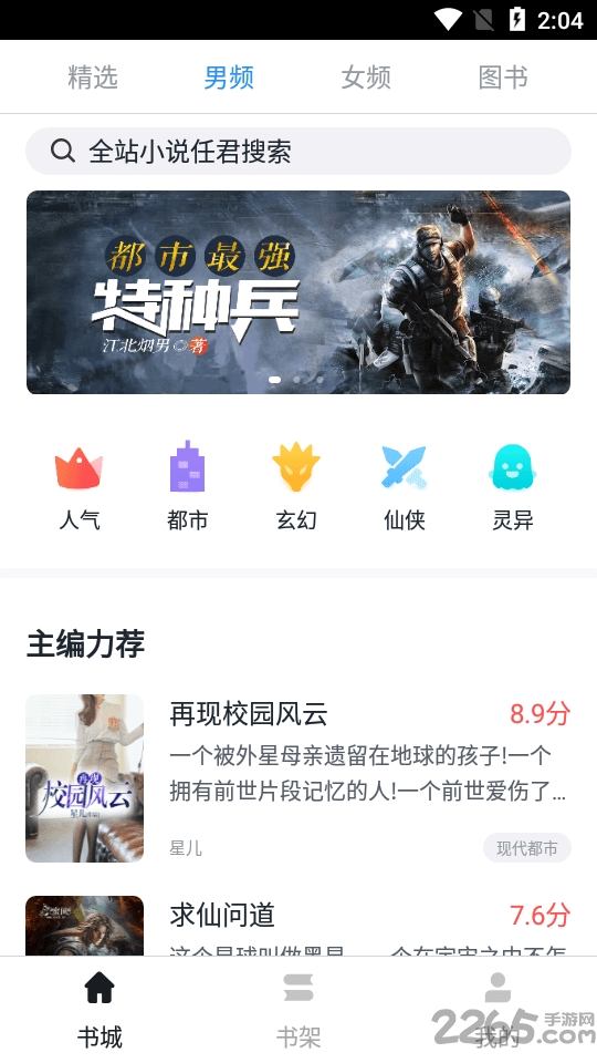 万族免费小说app