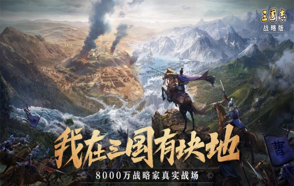三国志战略版灵犀版