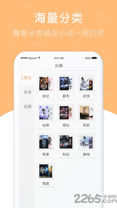 海草免费小说软件