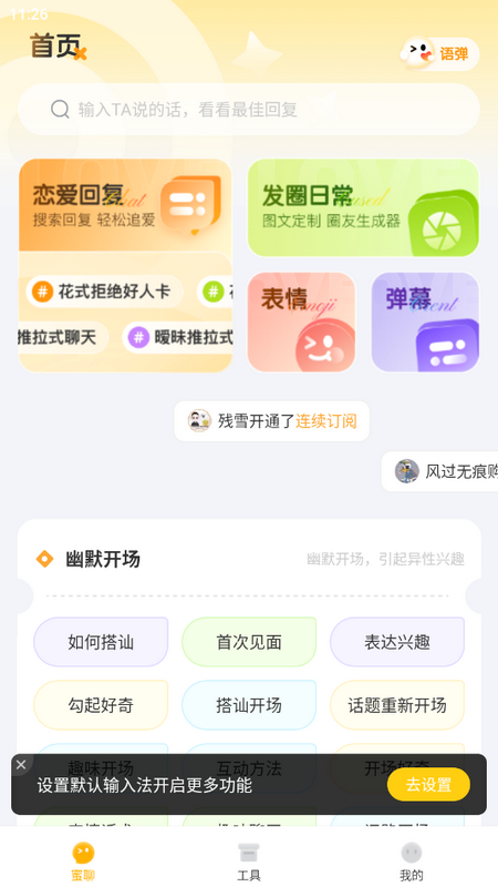 蜜语键盘