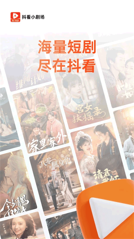 抖看小剧场app