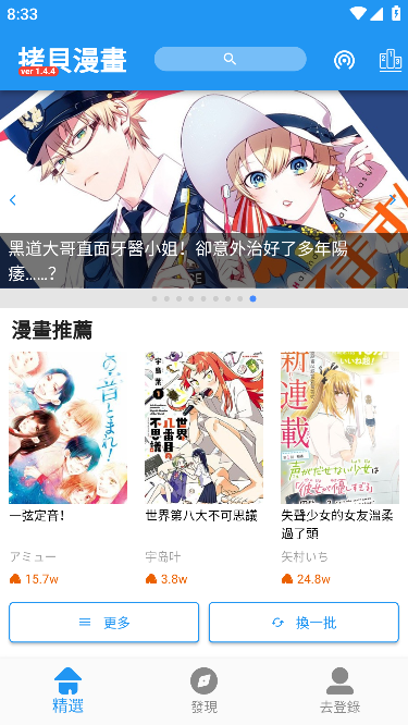 拷贝漫画最新版