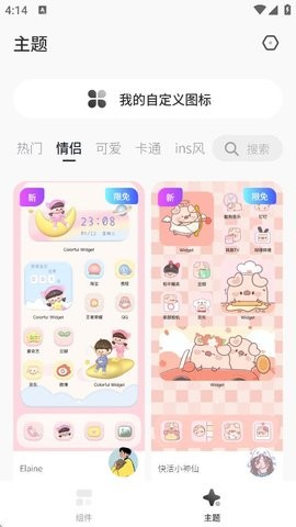桌面变变变