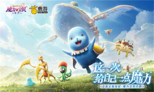 魔力宝贝复兴