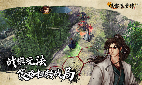 侠客风云传前传安卓版