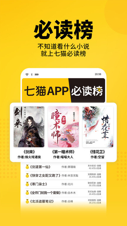 七猫小说全本免费版ios版