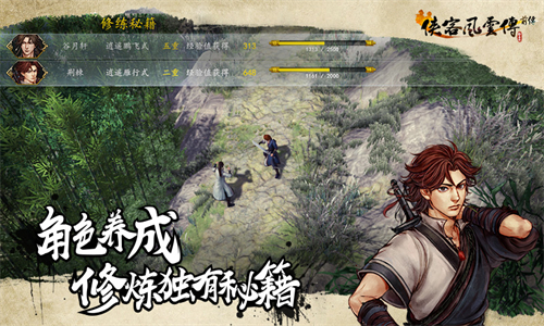 侠客风云传前传安卓版