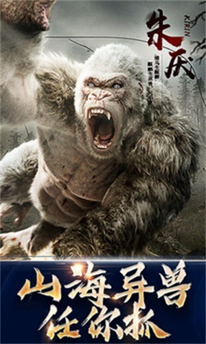 山海经异兽录