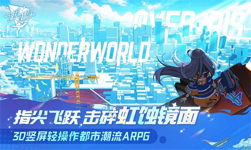 飞跃虹镜安卓版