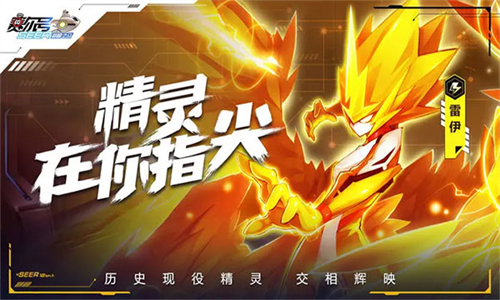 赛尔号巅峰之战官服