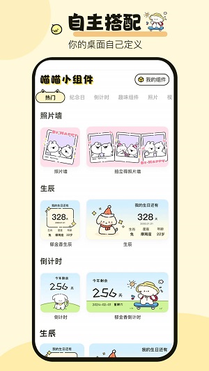 喵喵小组件 喵喵小组件
