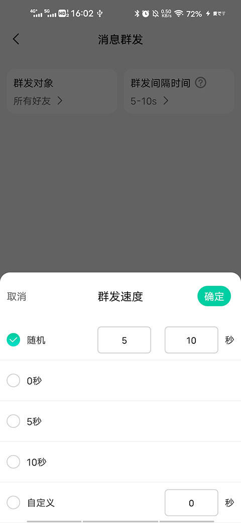 消息群发助手