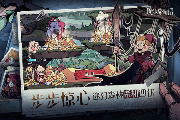 魔镜物语免费版