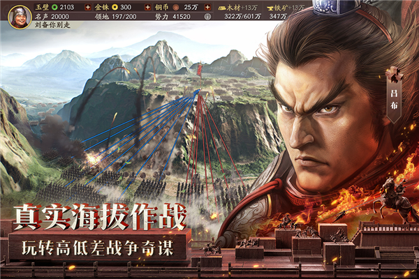 三国志战略版魅族版