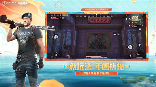 和平精英安卓版