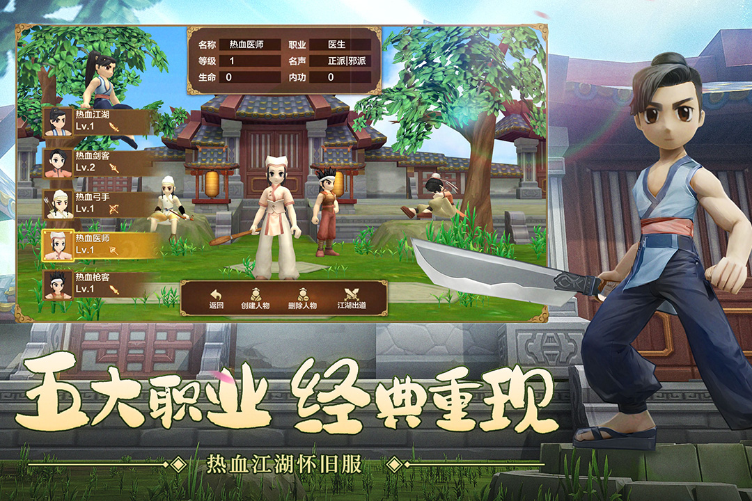 热血江湖怀旧版七龙官服